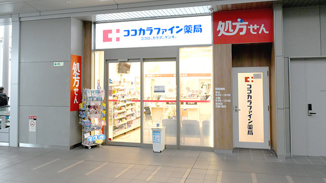 ココカラファイン薬局JR岸辺駅店の画像