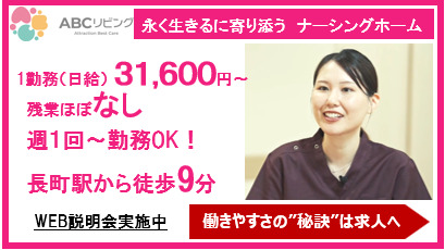 ABCリビング仙台長町１号館【2025年07月01日オープン】（看護師/准看護師の求人）の写真1枚目：