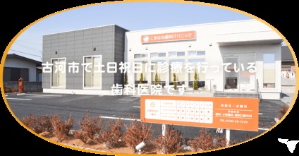 こまはね歯科クリニック(歯科衛生士の求人)の写真:患者様急増のため、歯科衛生士さんを大募集しております♪
