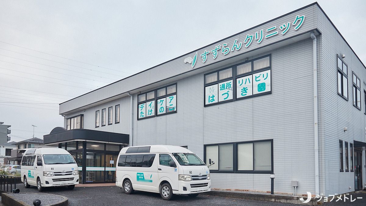 医療法人社団 圭恵会 すずらんクリニック（医療事務/受付の求人）の写真2枚目：医療法人社団 圭恵会 すずらんクリニックの外観です