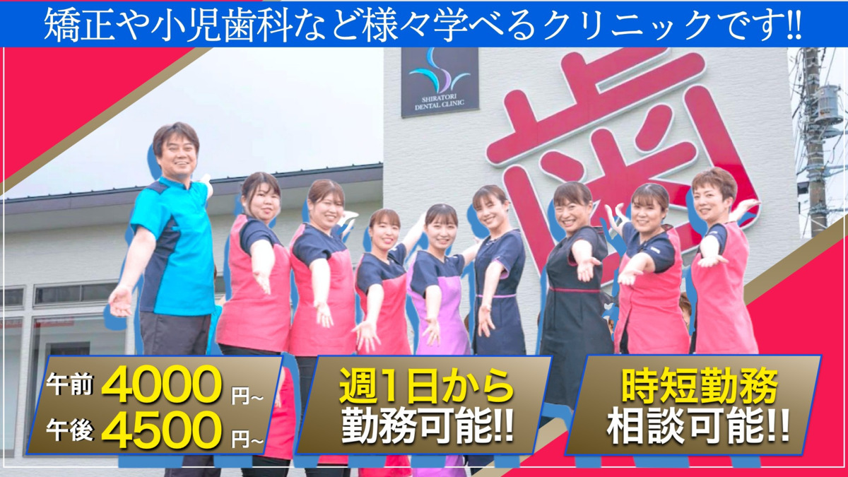 しらとり歯科・矯正歯科の写真