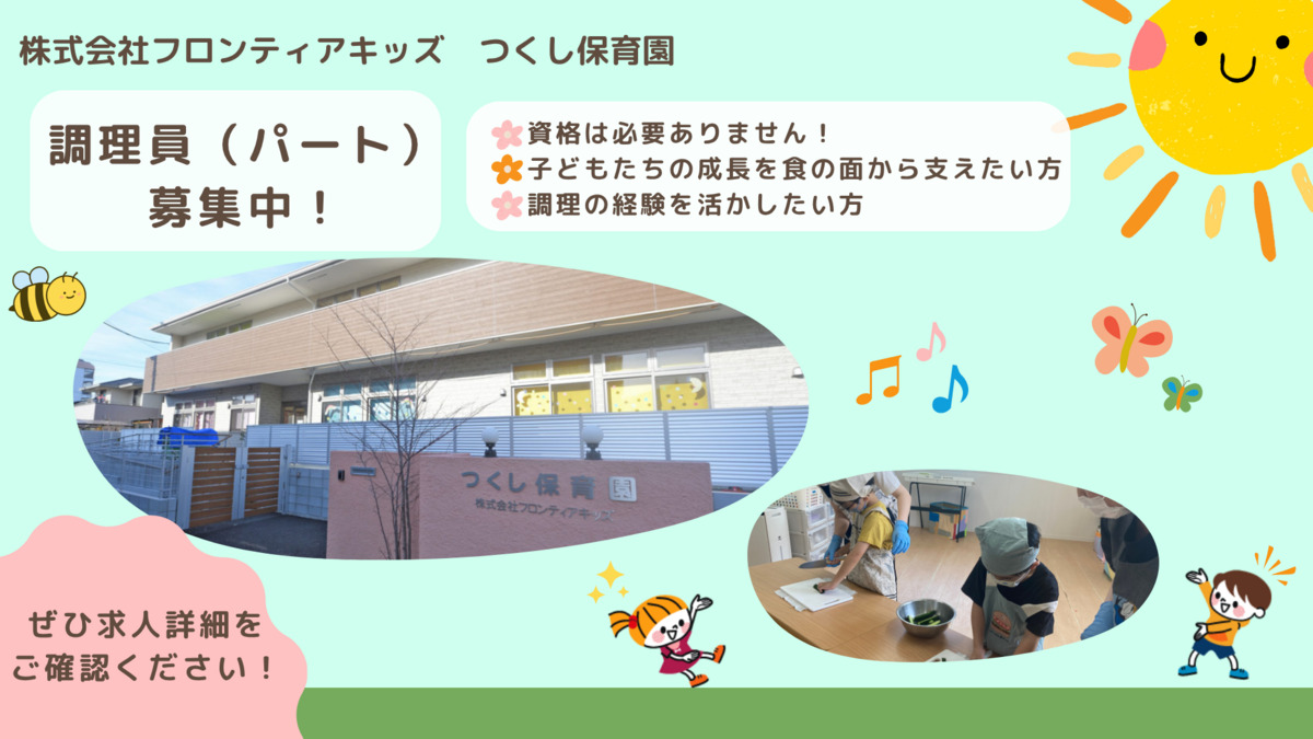 つくし保育園の写真