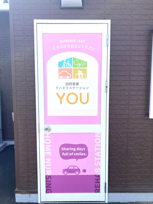 訪問看護リハビリステーション YOU【2025年08月オープン】(看護師/准看護師の求人)の写真3枚目: