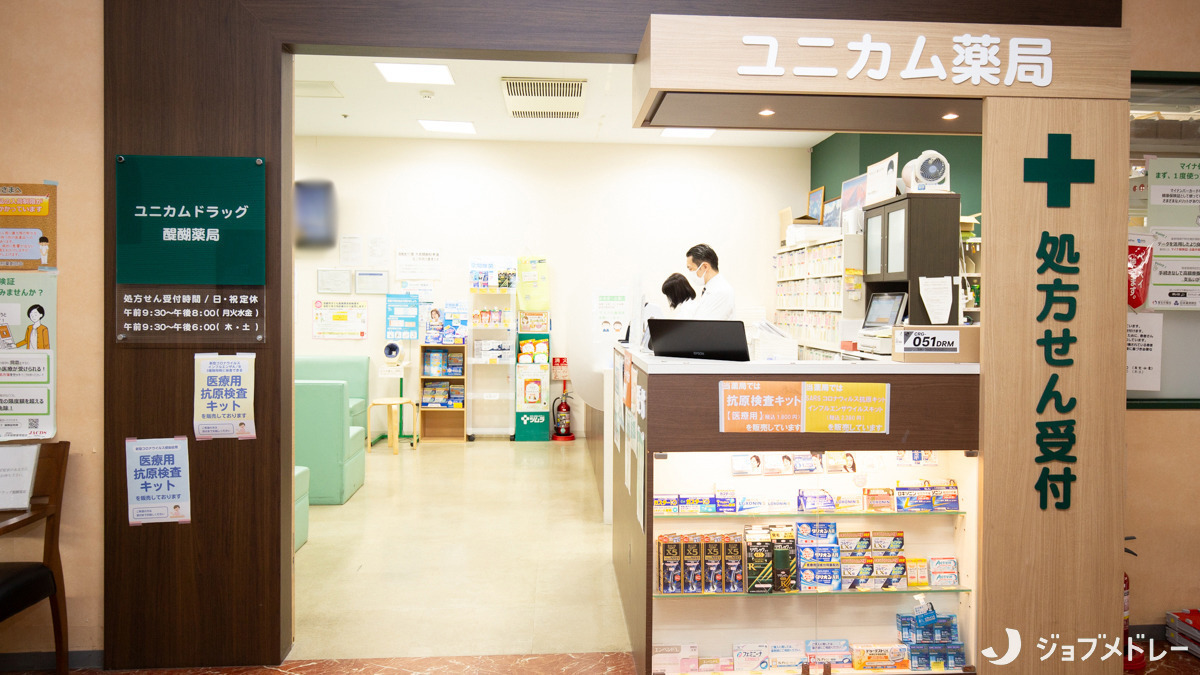 ユニカム醍醐薬局（薬剤師の求人）の写真2枚目：京都市伏見区のユニカムドラッグ醍醐薬局です