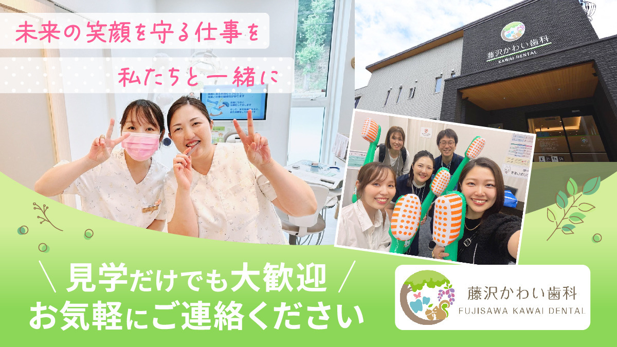 藤沢かわい歯科(歯科衛生士の求人)の写真5枚目: