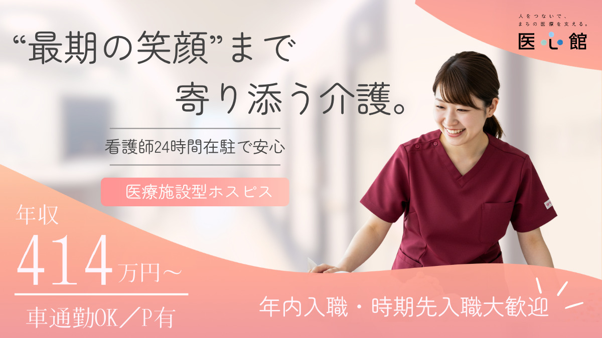 住宅型有料老人ホーム『医心館 あま』の写真
