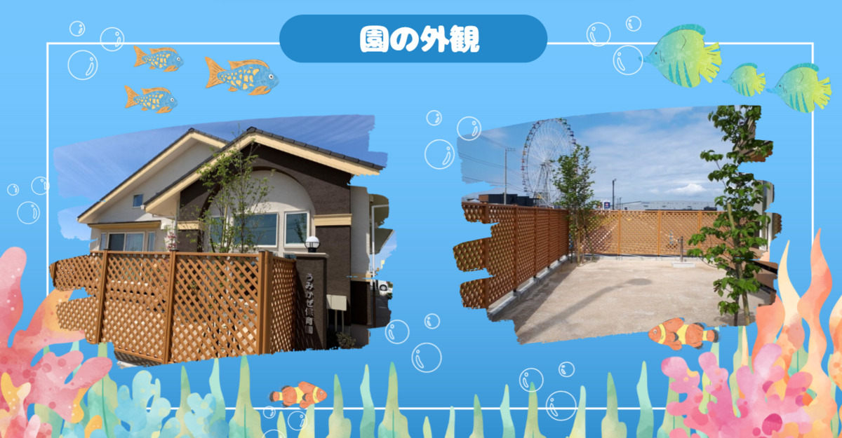 うみかぜ保育園(保育士の求人)の写真4枚目: