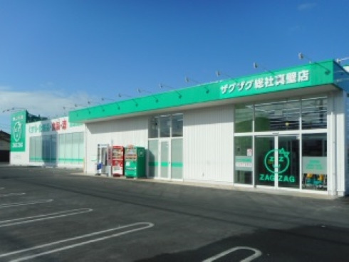 ザグザグ薬局総社真壁店の写真2枚目：