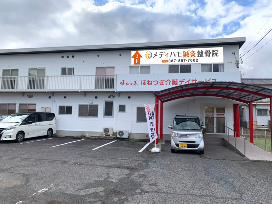 メディハモ鍼灸整骨院の写真21枚目：