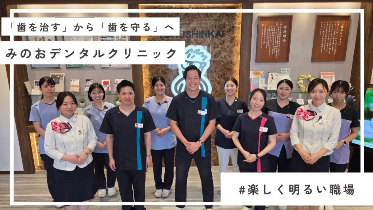 医療法人徳真会　みのおデンタルクリニックの画像