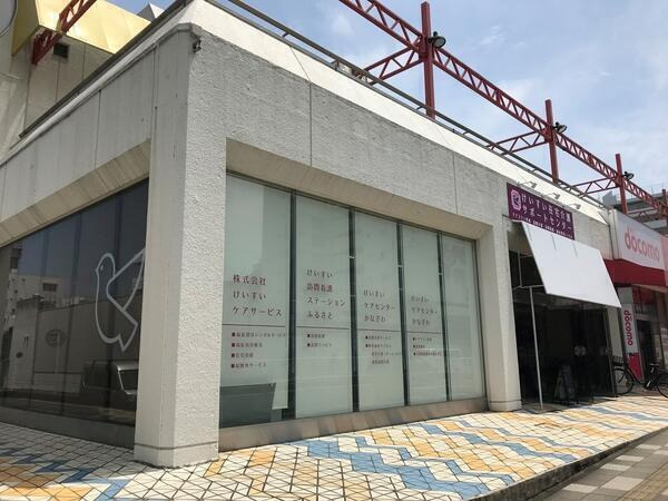 けいすい訪問看護ステーションふるさとの写真
