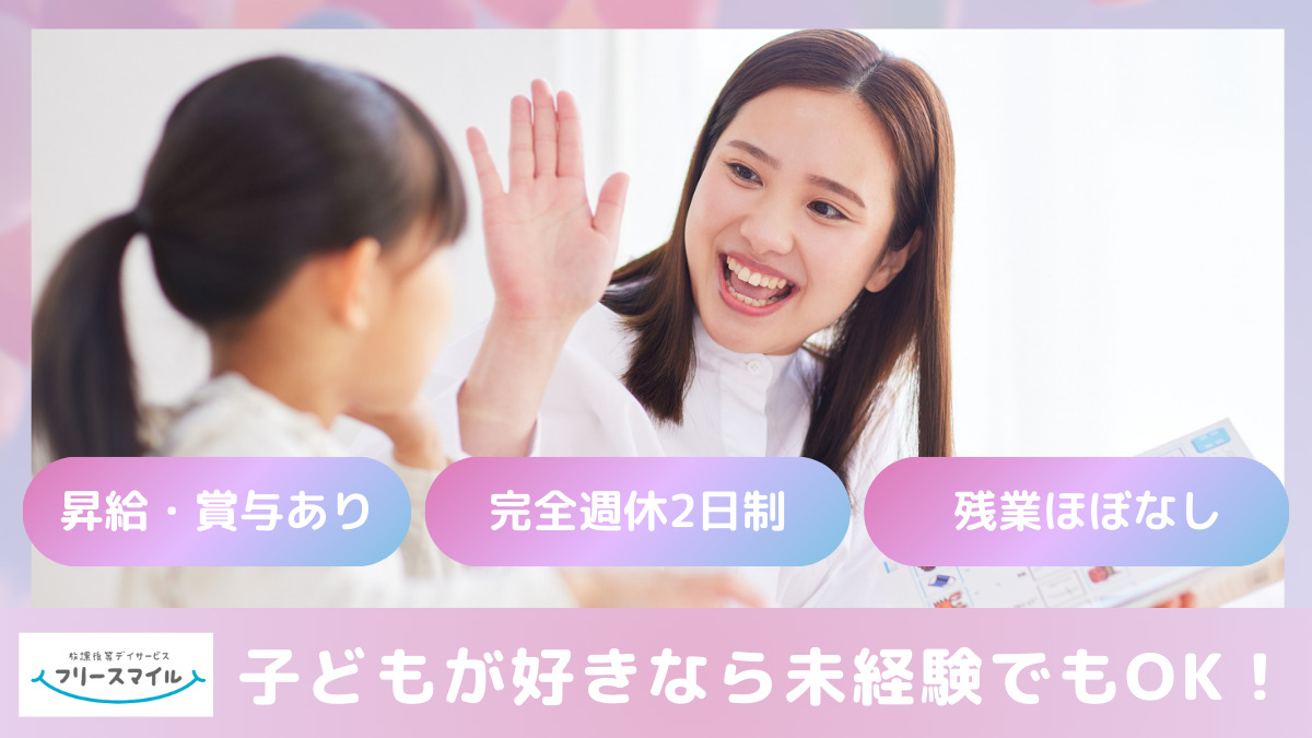 フリースマイル引野【2026年05月01日オープン予定】(作業療法士の求人)の写真3枚目: