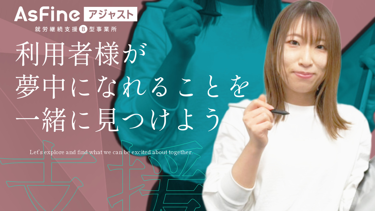 就労継続支援B型事業所　AsFineアジャスト　南森町オフィスの写真