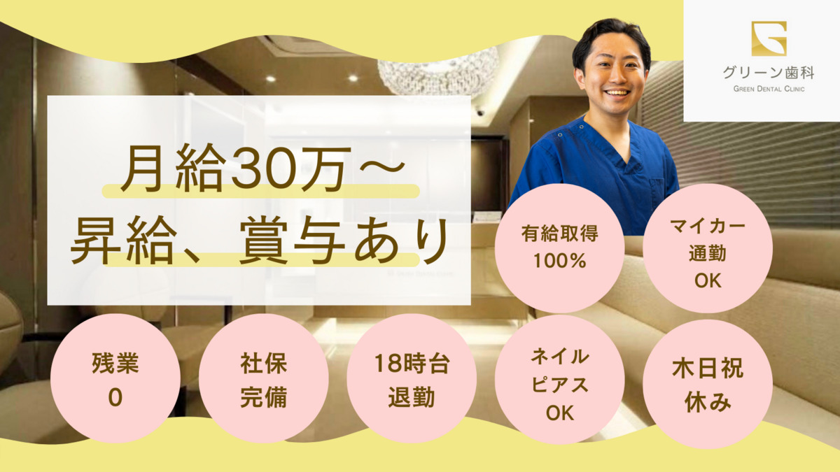 グリーン歯科の写真