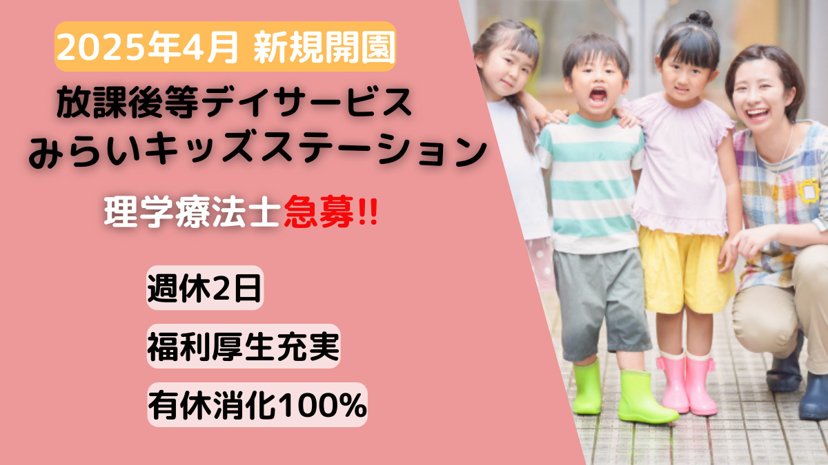 みらいキッズステーションの写真