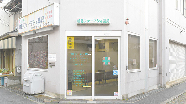 鴫野ファーマシィ薬局（調剤事務の求人）の写真2枚目：
