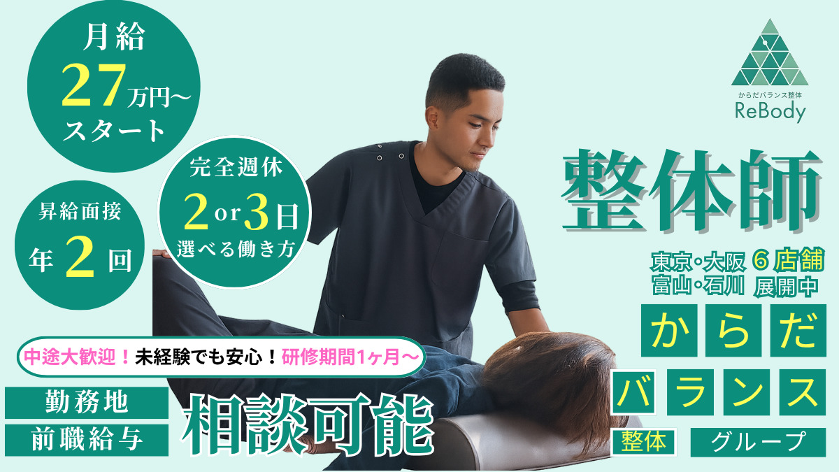 からだバランス整体　梅田院の写真