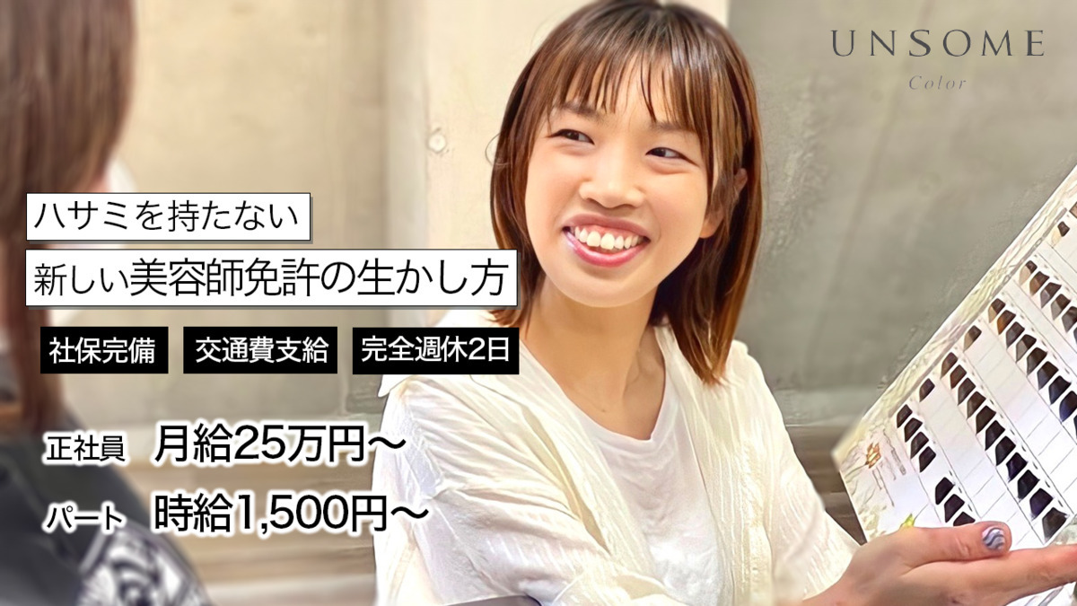 全席半個室UNSOME Color TNC放送会館店【2022年09月01日オープン】(美容師の求人)の写真: