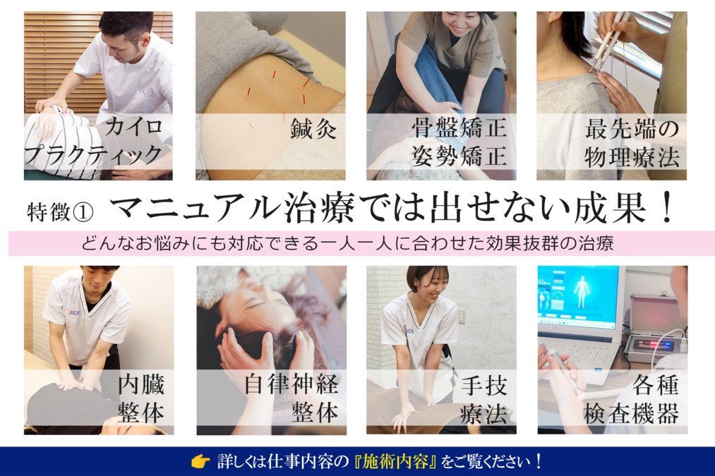 エイド鍼灸整骨院 溝の口院の写真