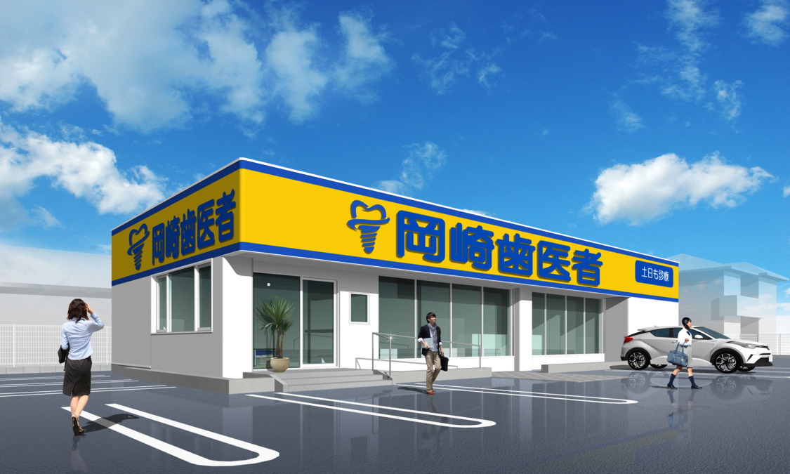 岡崎歯医者【2026年03月オープン予定】の写真1枚目：