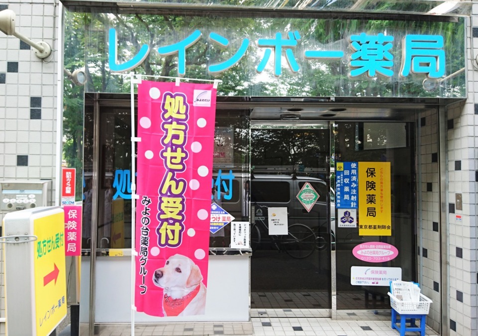 みよの台薬局 関前店（薬剤師の求人）の写真6枚目：店舗外観