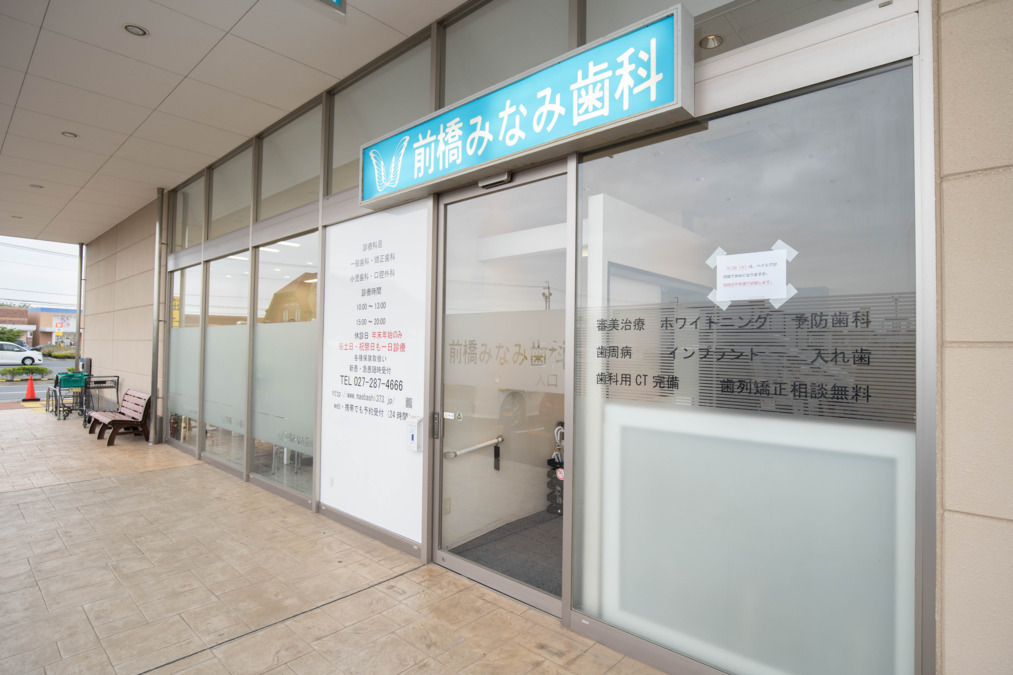 医療法人青蝶会　前橋みなみ歯科（歯科衛生士の求人）の写真9枚目：