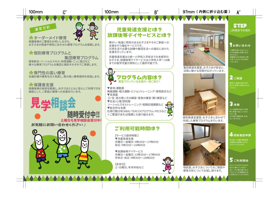 ブロッサムジュニア 茨木校【2026年01月オープン】(保育士の求人)の写真4枚目: