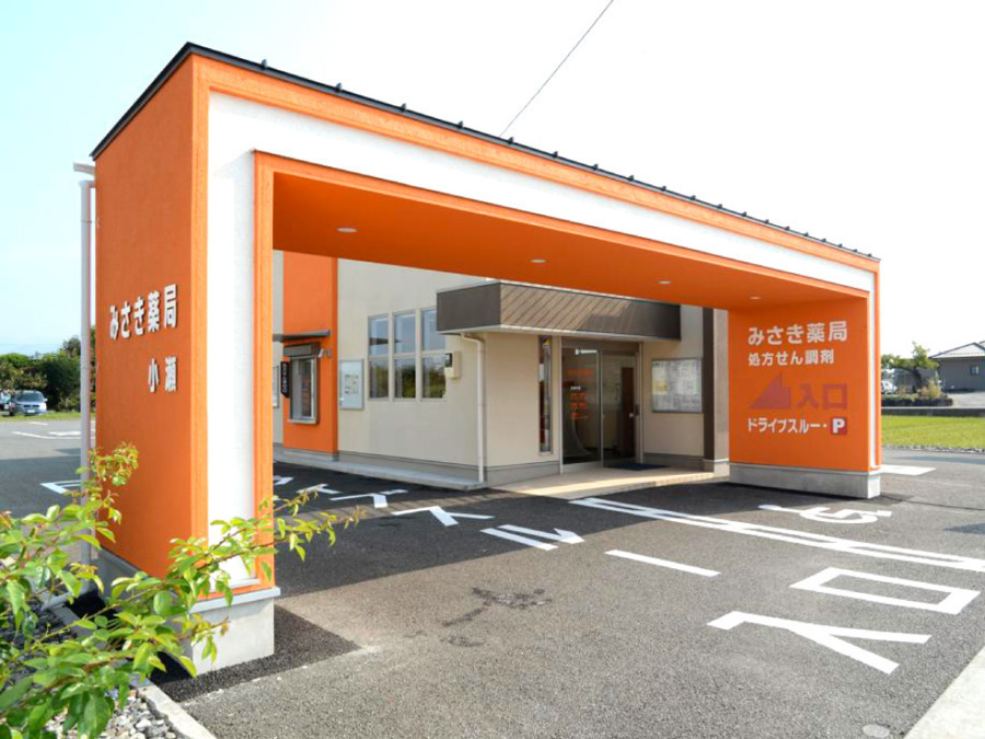 みさき薬局 小瀬の写真