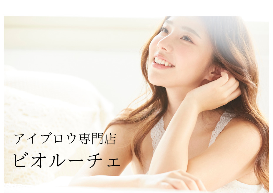 BIOLUCE(アイリストの求人)の写真3枚目: