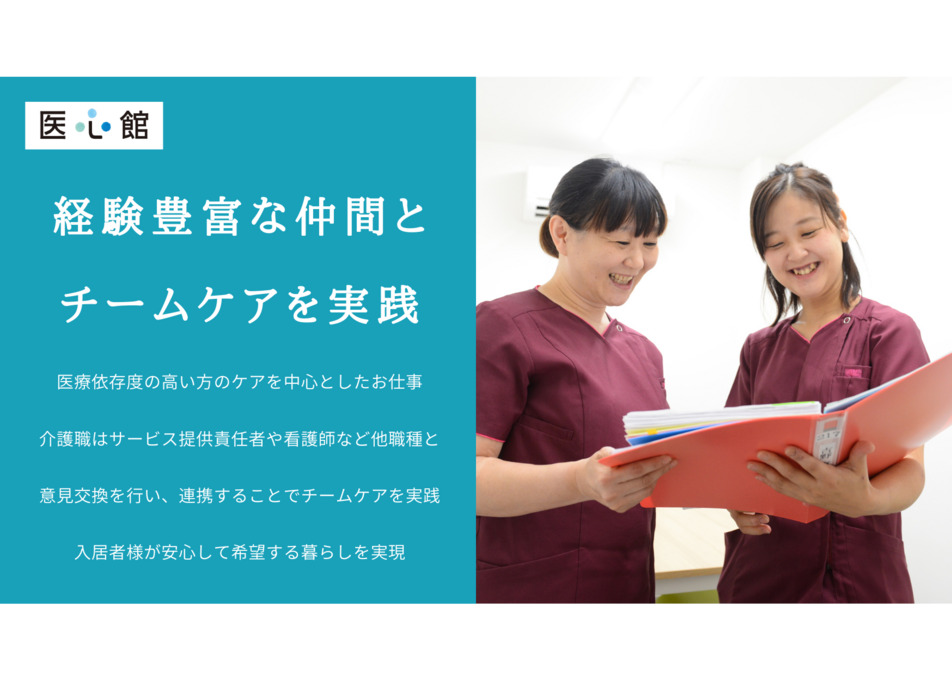 住宅型有料老人ホーム『医心館佐倉』（介護職/ヘルパーの求人）の写真2枚目：