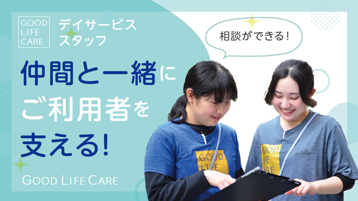 デイサービスグッドライフケア梅田（介護職/ヘルパーの求人）の写真2枚目：