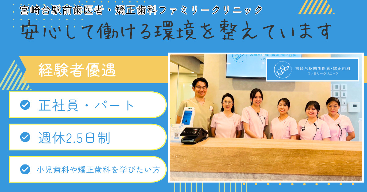 宮崎台駅前歯医者・矯正歯科ファミリークリニックの写真