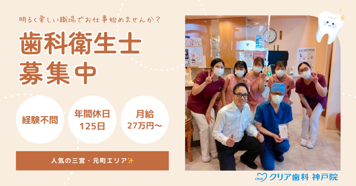 クリア歯科神戸院の写真