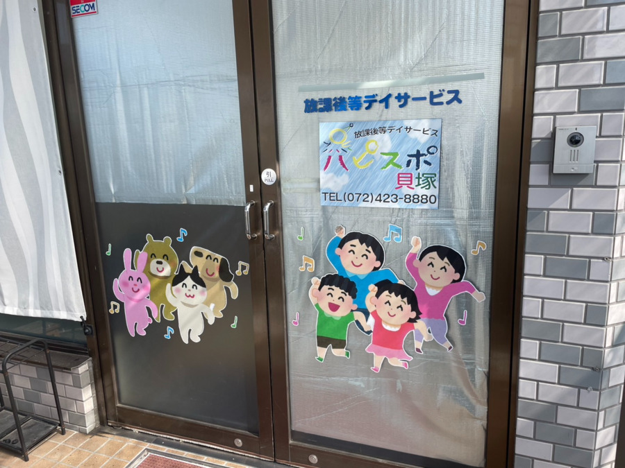放課後等デイサービス ハピスポ貝塚（保育士の求人）の写真2枚目：