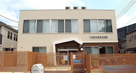 千葉稲毛雲母保育園の写真2枚目：