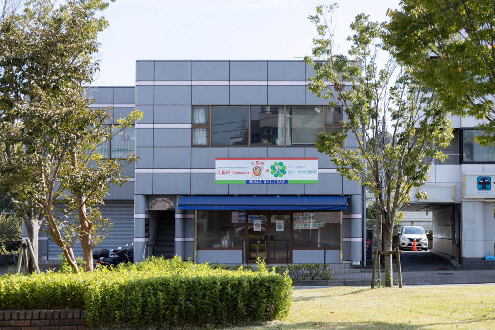 あい・からだ整体院(理学療法士の求人)の写真2枚目: