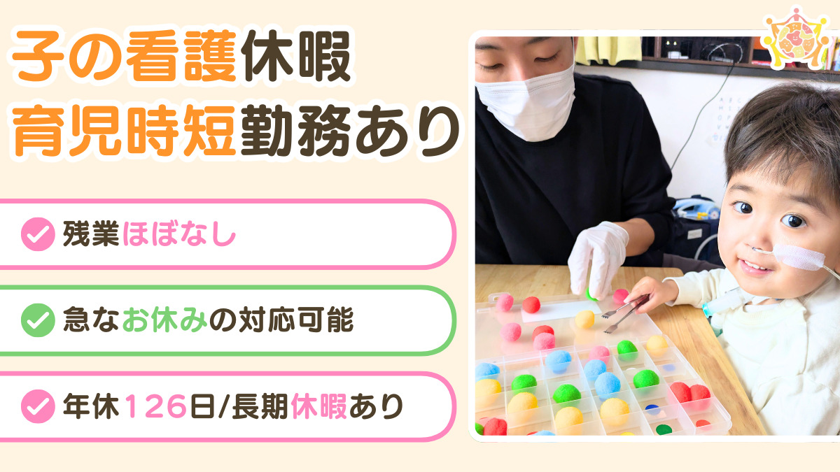 こどケア訪問看護ステーション 船橋の写真