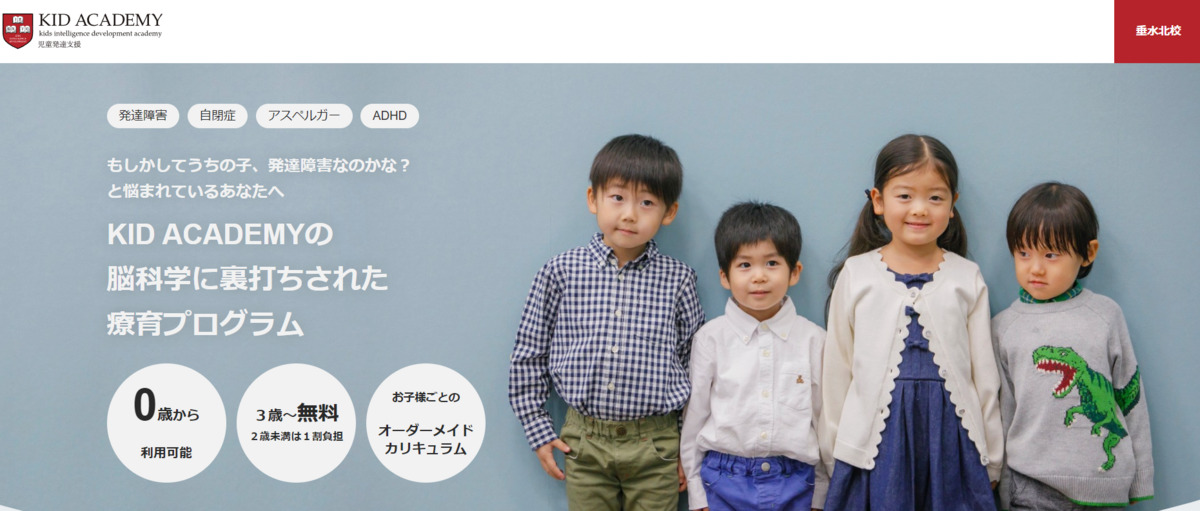 KID ACADEMY＋垂水北校（作業療法士の求人）の写真2枚目：