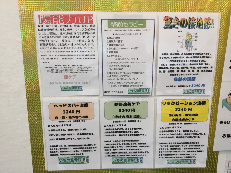 いちの整骨院の写真34枚目：