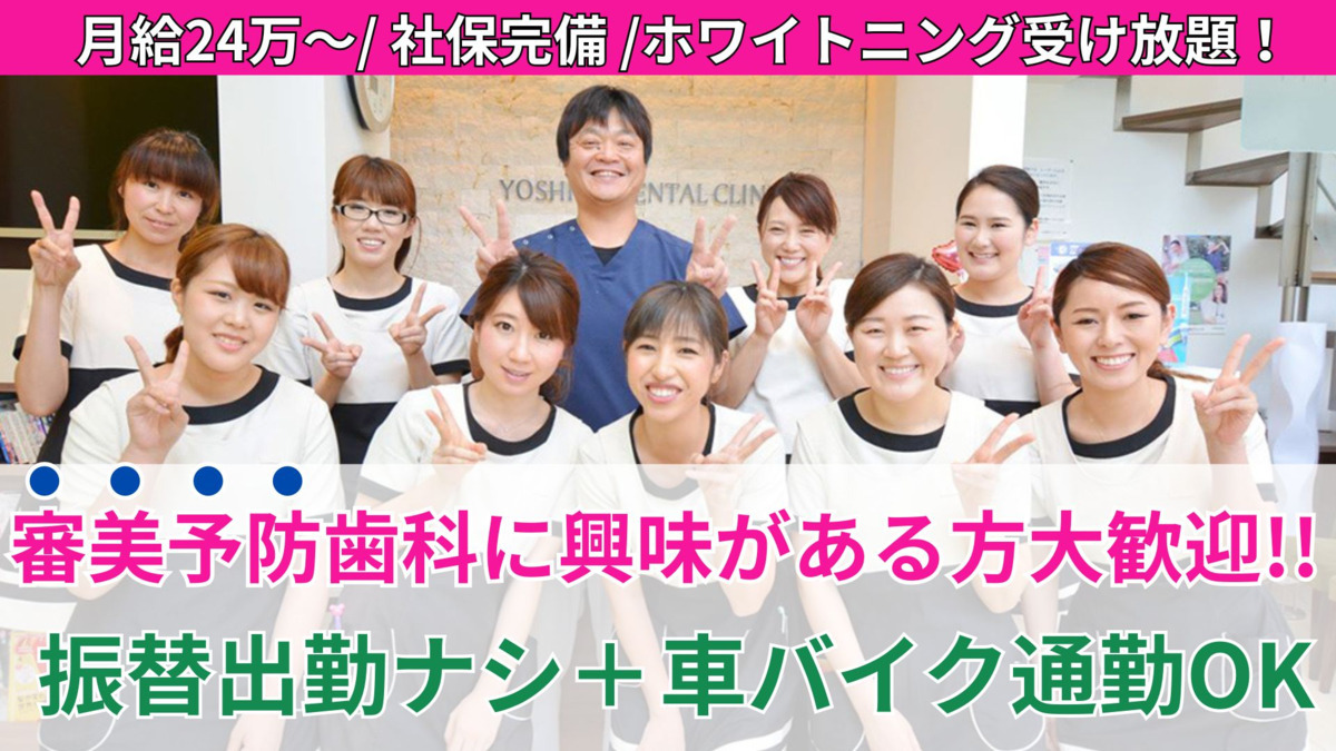 吉野歯科クリニック（ホワイトエッセンス橿原）の写真