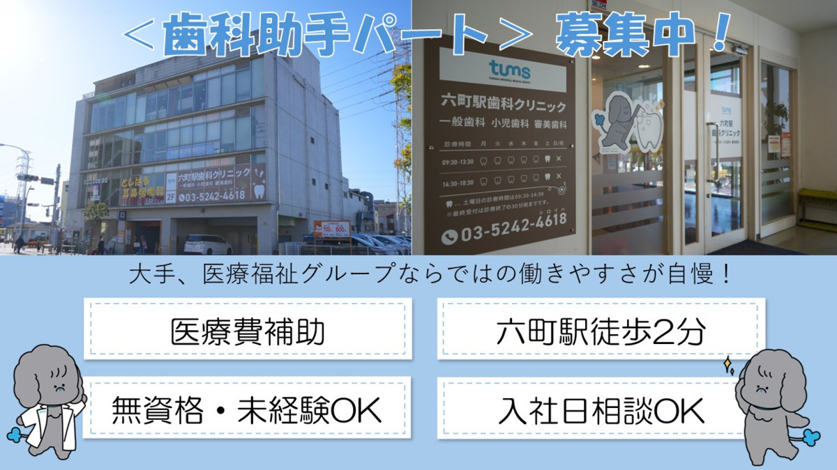医療法人社団さくら 六町駅歯科クリニックの写真