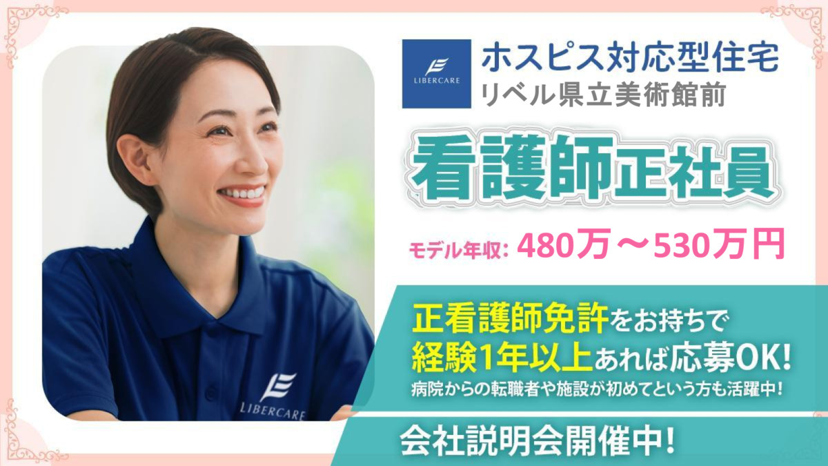 ホスピス対応型住宅リベル 県立美術館前の写真