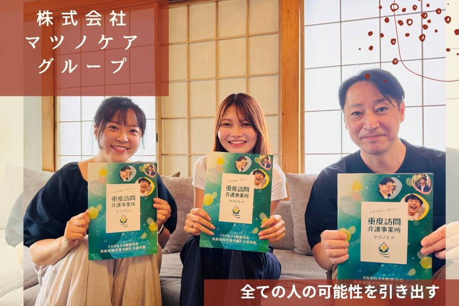 重度訪問介護　マツノケア（生活支援員の求人）の写真2枚目：