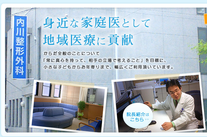 内川整形外科医院の写真2枚目：