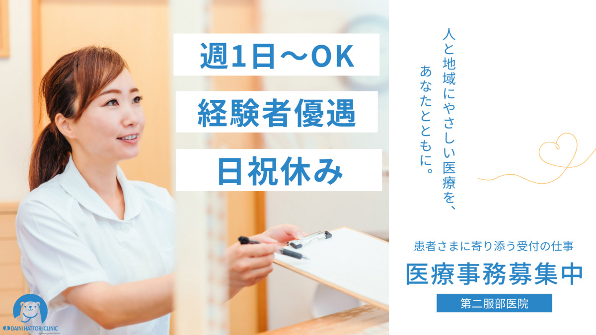 第二服部医院の写真