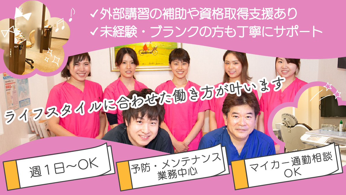 石塚歯科医院（歯科衛生士の求人）の写真：