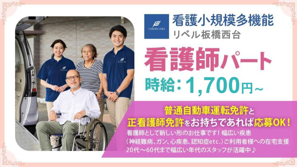 看護小規模多機能リベル　板橋西台の写真