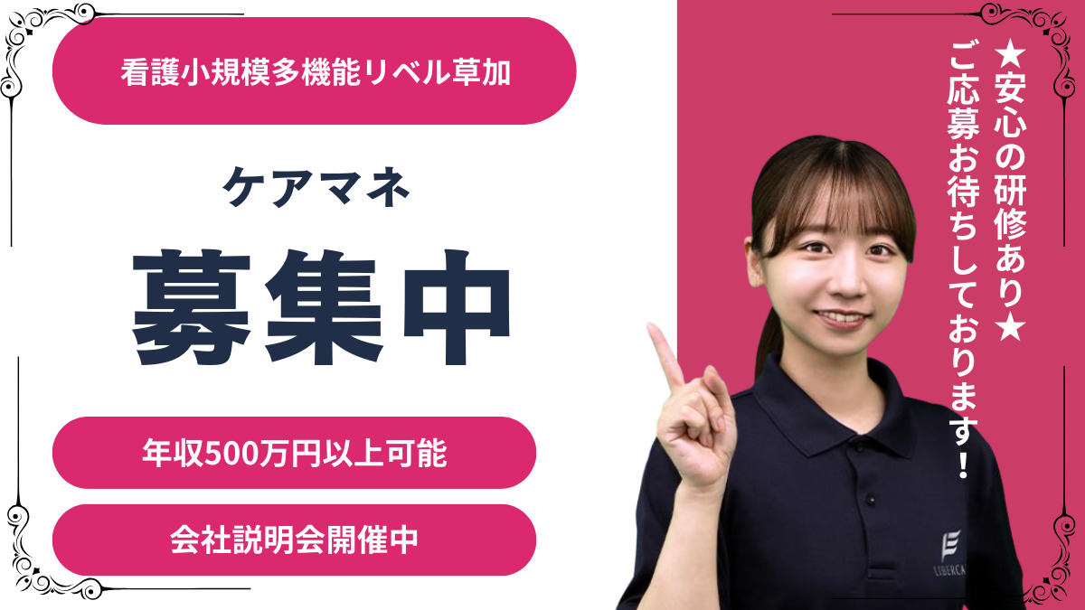看護小規模多機能リベル　草加の写真