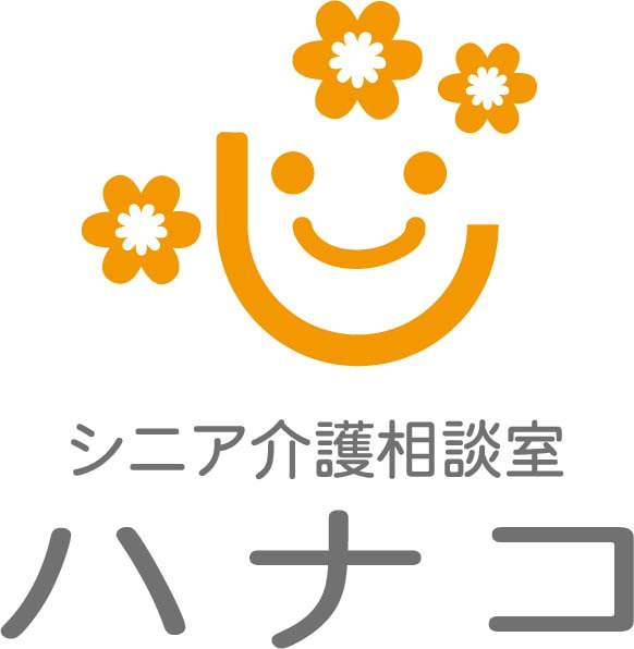 シニア介護相談室　ハナコの写真7枚目：