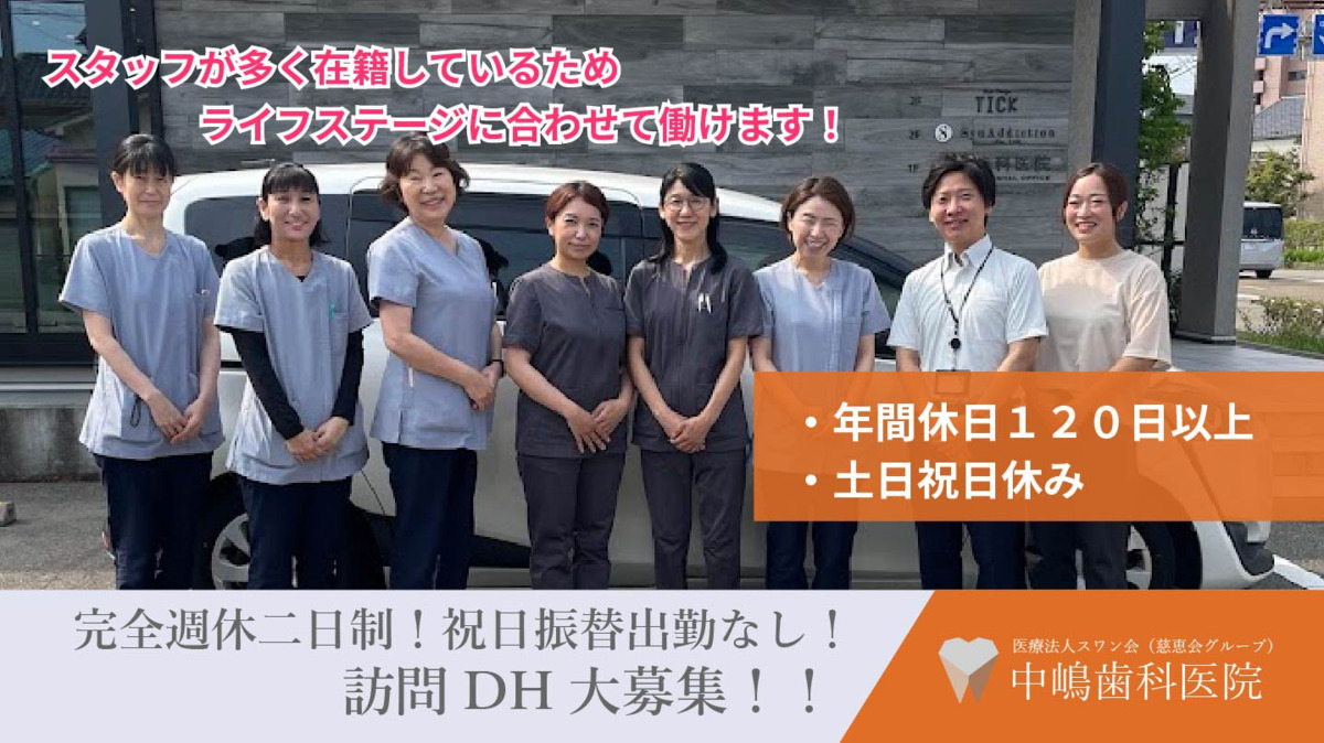 中嶋歯科医院 訪問診療の写真